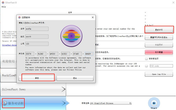 SilverFast HDR Studio(数字图像处理工具) v8.8.0r17中文破解版(附破解(图8)