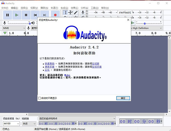 audacity(音频处理软件) v2.4.2中文破解版(图1)