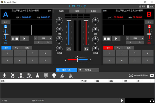 Program4Pc DJ Music Mixer(DJ音乐混音器) v8.5中文破解版(含破解补丁(图1)