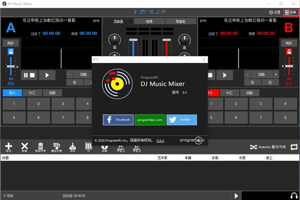 Program4Pc DJ Music Mixer(DJ音乐混音器) v8.5中文破解版(含破解补丁(图12)
