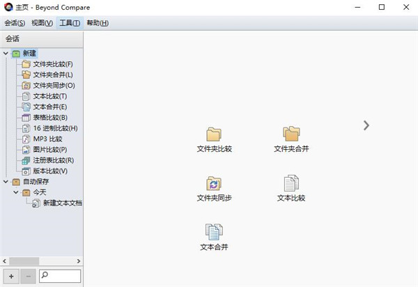 BCompar(文件比对工具) v4.3.7中文破解版(免安装版)(图1)