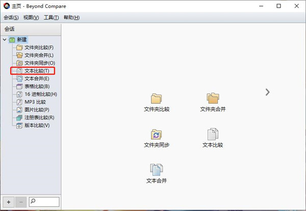 BCompar(文件比对工具) v4.3.7中文破解版(免安装版)(图3)