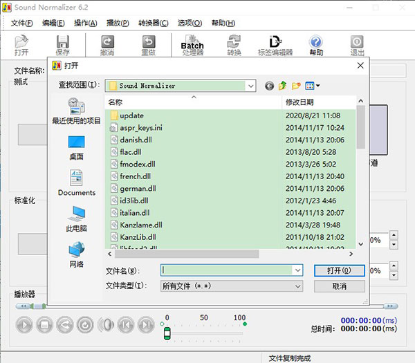 Sound Normalizer(音质优化软件) v6.2绿色破解版(图3)