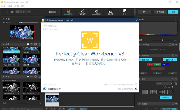 Athentech Perfectly Clear Complete v3.11.0.1862中文绿(图2)