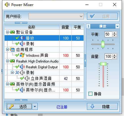 Power Mixer(高级音频混合器) v4.1绿色破解版(图1)