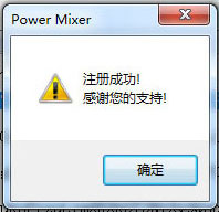 Power Mixer(高级音频混合器) v4.1绿色破解版(图4)