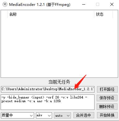 MediaEncoder(音视频处理工具) v1.2.1绿色版(图2)