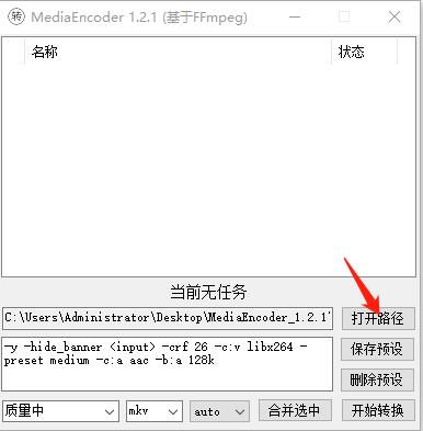 MediaEncoder(音视频处理工具) v1.2.1绿色版(图3)