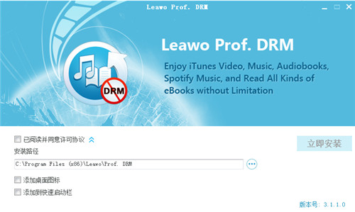 Leawo Prof.DRM(DRM文件转换工具) v3.1.1.0中文破解版(图3)