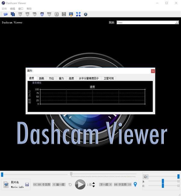 Dashcam Viewer(行车记录仪播放器) v3.6.1绿色破解版(图2)