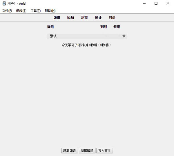 Anki快速记忆软件 v2.1.36中文版(图1)