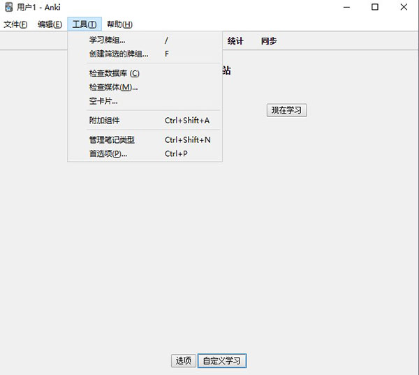 Anki快速记忆软件 v2.1.36中文版(图6)