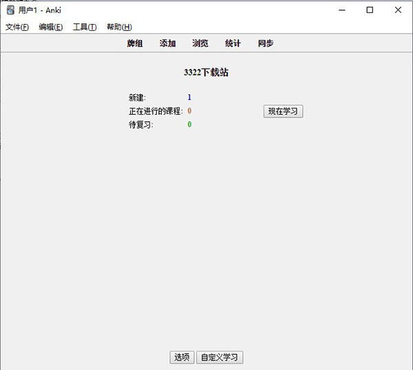 Anki快速记忆软件 v2.1.36中文版(图5)