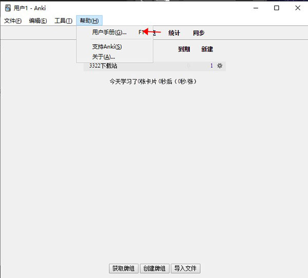 Anki快速记忆软件 v2.1.36中文版(图8)