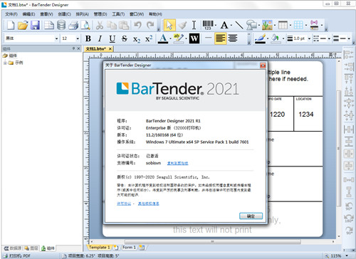 bartender2021激活码 附使用教程(图1)