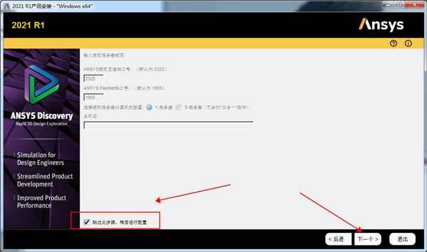 ANSYS Discovery Ultimate 2021 中文破解版(图7)