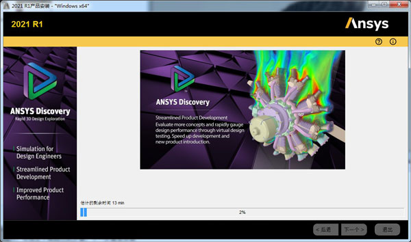 ANSYS Discovery Ultimate 2021 中文破解版(图8)