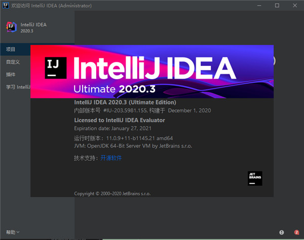 IntelliJ IDEA 2020.3永久激活版 中文破解版(附安装教程)(图8)