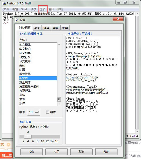 idle python v3.7中文汉化版(附使用教程)(图9)