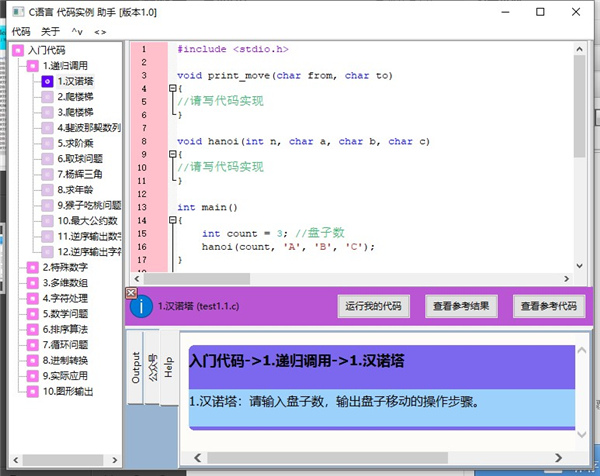 C语言代码实例助手 v1.0绿色免费版(图2)