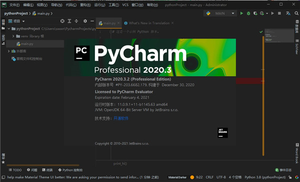 JetBrains PyCharm 2020.3专业版 永久破解版(图1)