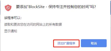 BlockSite(Chrome网站拦截插件) v4.5.0.1免费版(图6)