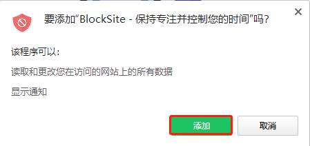 BlockSite(Chrome网站拦截插件) v4.5.0.1免费版(图9)