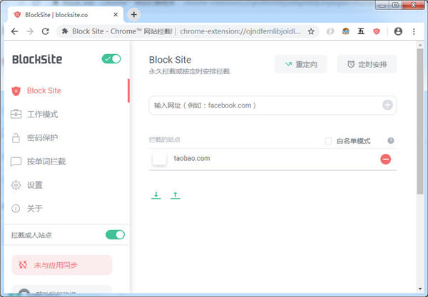 BlockSite(Chrome网站拦截插件) v4.5.0.1免费版(图11)