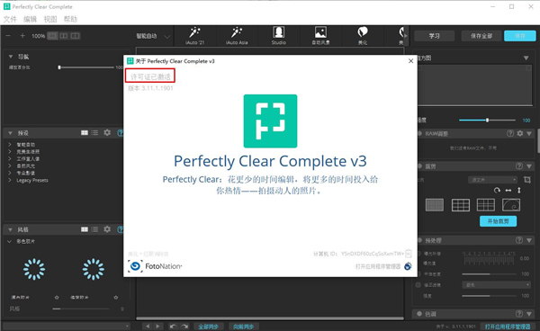 Athentech Perfectly Clear Complete v3.11.2.1905中文破(图12)