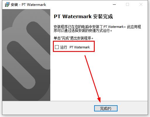 PT Watermark v2.0.3中文破解版(图6)