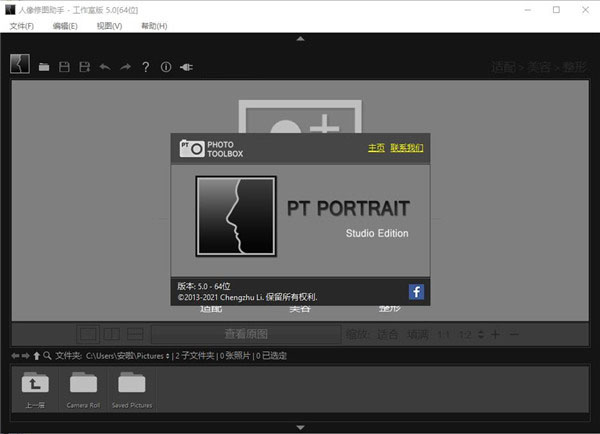 PT Portrait Studio v5.0.0.0中文破解版(图7)