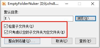 EmptyFolderNuker(空文件夹清理工具) v1.3绿色中文版(图5)