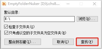 EmptyFolderNuker(空文件夹清理工具) v1.3绿色中文版(图6)