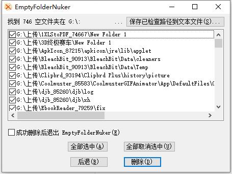 EmptyFolderNuker(空文件夹清理工具) v1.3绿色中文版(图7)