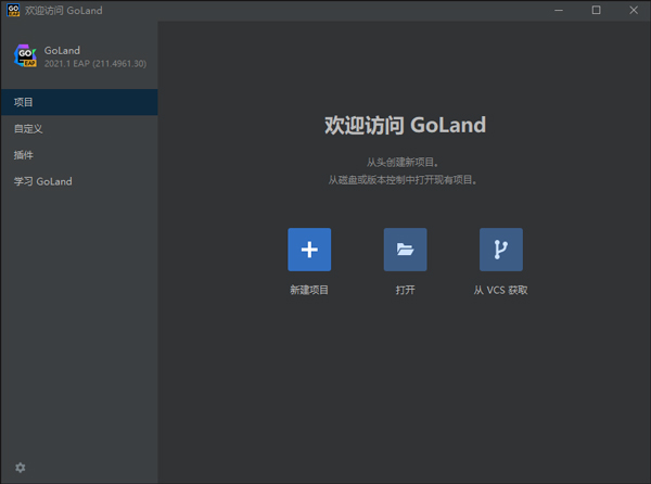 JetBrains GoLand v2021.1中文破解版(图1)