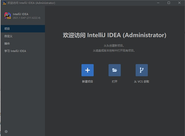 IntelliJ IDEA v2021.1中文破解版(图1)