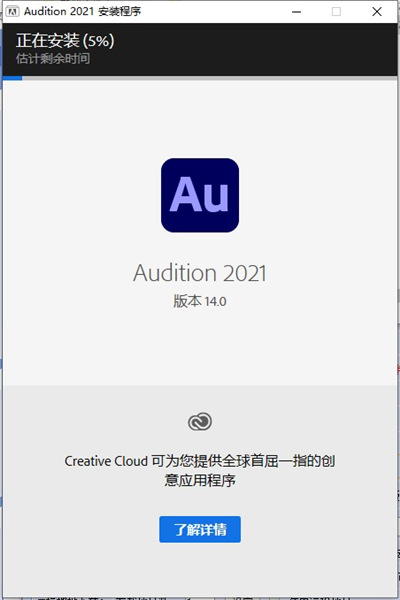 AU音频剪辑软件下载中文破解版 v14.0直装版(附使用教程)(图4)