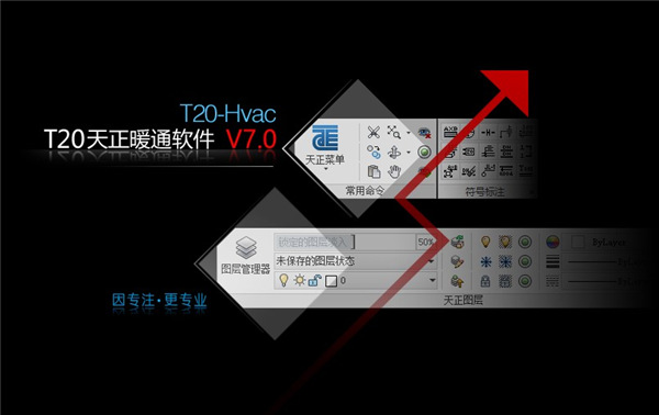 t20天正暖通v7.0破解版 附安装教程(图1)