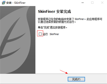 SkinFiner v4.0中文破解版(图5)