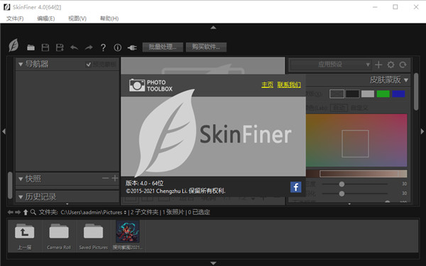SkinFiner v4.0中文破解版(图7)