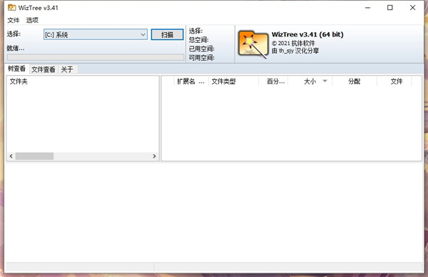 WizTree(磁盘空间分析器) v3.41中文绿色便携免安装版(图1)
