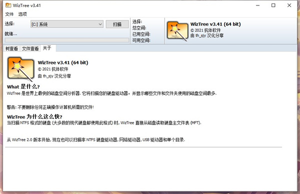 WizTree(磁盘空间分析器) v3.41中文绿色便携免安装版(图2)