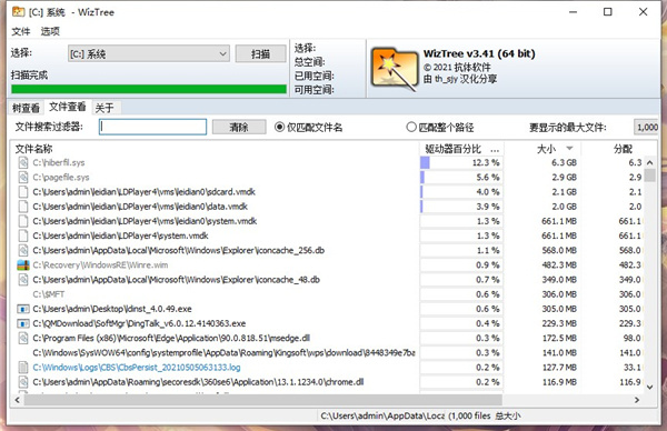 WizTree(磁盘空间分析器) v3.41中文绿色便携免安装版(图3)