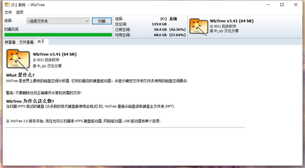 WizTree(磁盘空间分析器) v3.41中文绿色便携免安装版(图4)