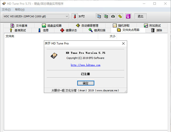 hdtunepro中文汉化版单文件免注册版 附使用教程(图1)