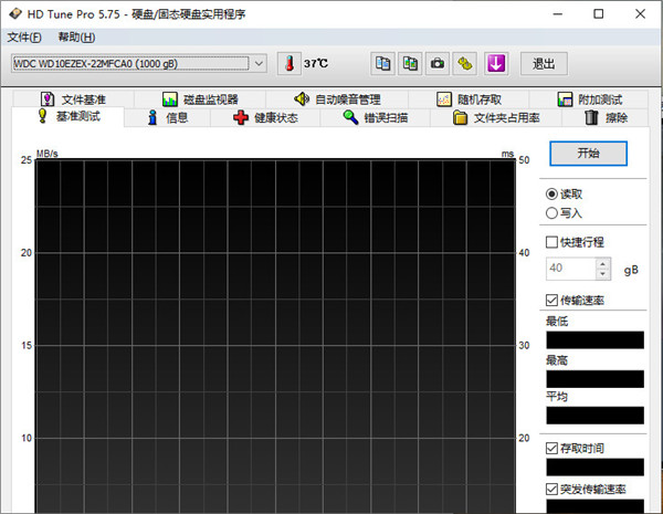 hdtunepro中文汉化版单文件免注册版 附使用教程(图3)