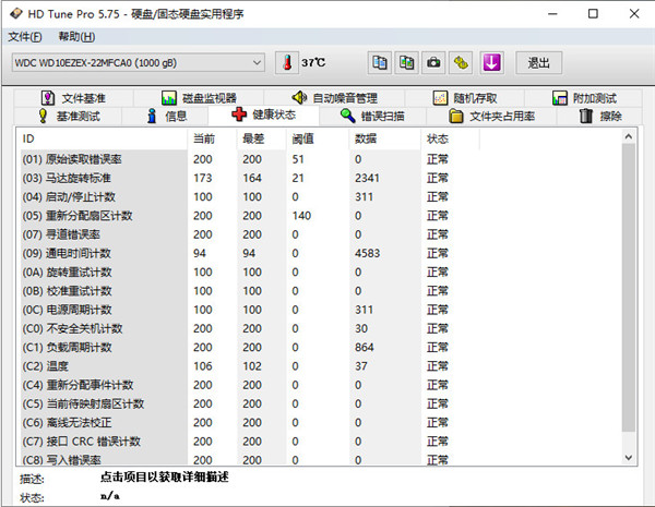 hdtunepro中文汉化版单文件免注册版 附使用教程(图4)