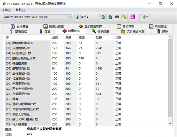 hdtunepro中文汉化版单文件免注册版 附使用教程(图7)