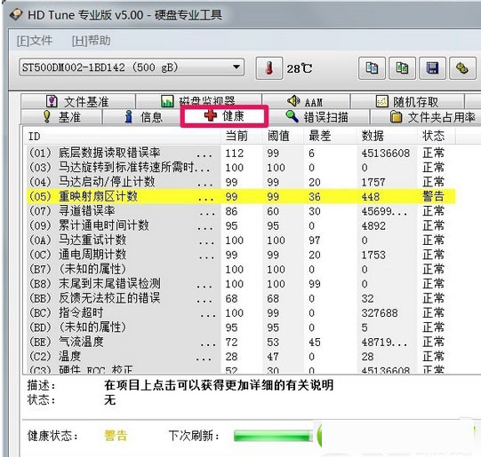 hdtunepro中文汉化版单文件免注册版 附使用教程(图13)
