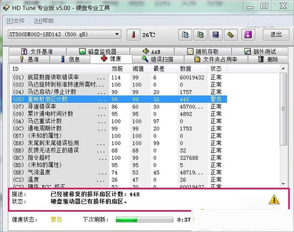 hdtunepro中文汉化版单文件免注册版 附使用教程(图14)